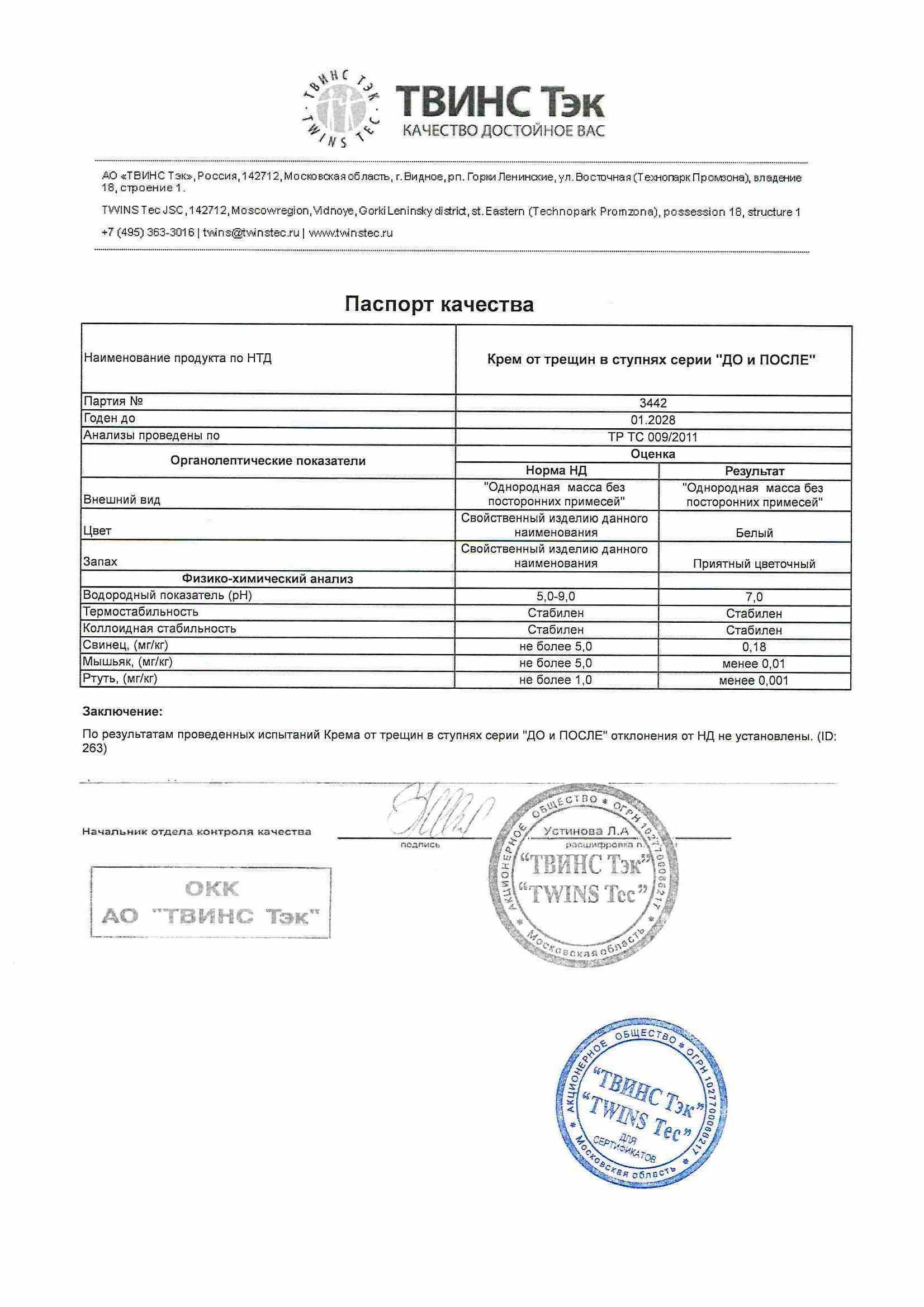 Паспорт №012026